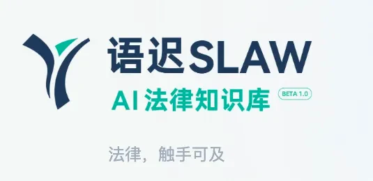 语迟SLAW